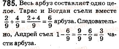 фото задание 785 - ответы на упражнения 701 - 800