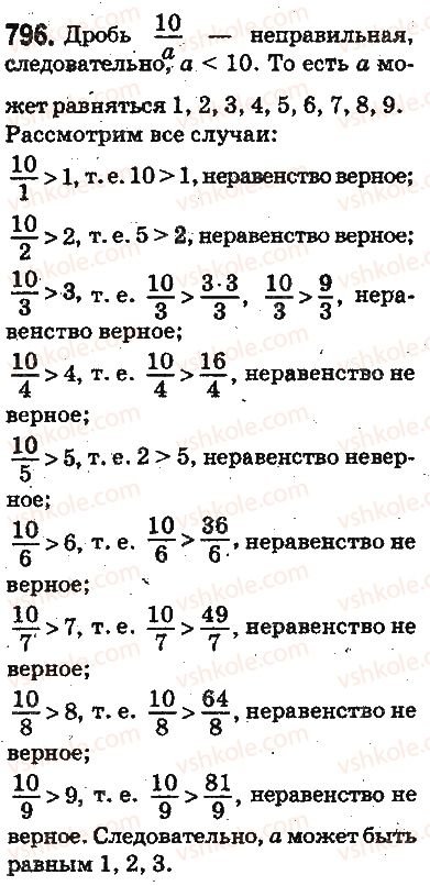 фото задание 796 - ответы на упражнения 701 - 800