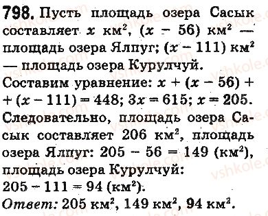 фото задание 798 - ответы на упражнения 701 - 800