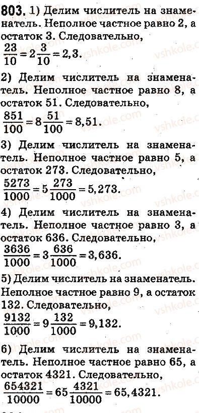 фото задание 803 - ответы на упражнения 801 - 900
