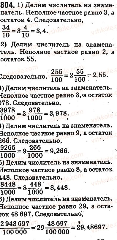 фото задание 804 - ответы на упражнения 801 - 900