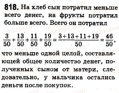 фото задание 818 - ответы на упражнения 801 - 900