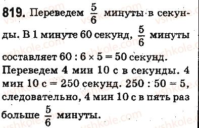 фото задание 819 - ответы на упражнения 801 - 900