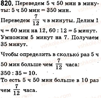 фото задание 820 - ответы на упражнения 801 - 900