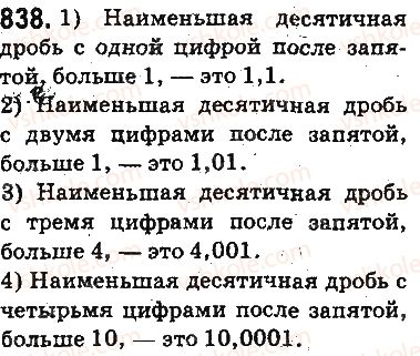 фото задание 838 - ответы на упражнения 801 - 900