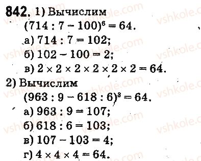 фото задание 842 - ответы на упражнения 801 - 900