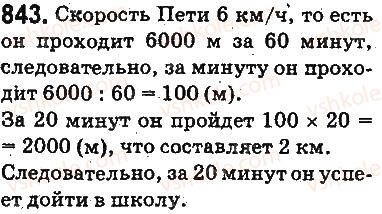 фото задание 843 - ответы на упражнения 801 - 900