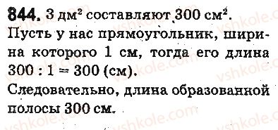 фото задание 844 - ответы на упражнения 801 - 900