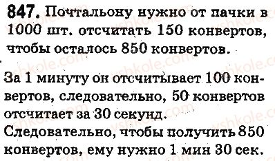 фото задание 847 - ответы на упражнения 801 - 900