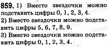 фото задание 859 - ответы на упражнения 801 - 900
