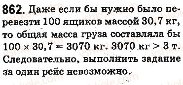 фото задание 862 - ответы на упражнения 801 - 900