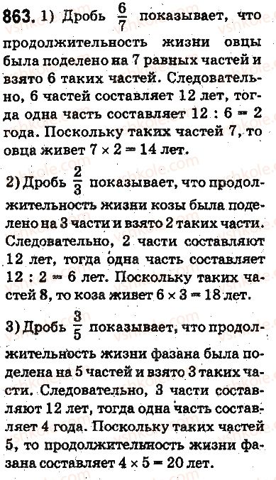 фото задание 863 - ответы на упражнения 801 - 900