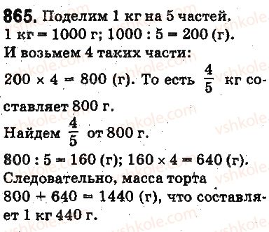 фото задание 865 - ответы на упражнения 801 - 900