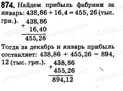 фото задание 874 - ответы на упражнения 801 - 900