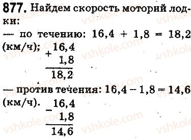 фото задание 877 - ответы на упражнения 801 - 900