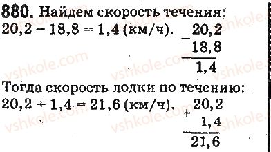 фото задание 880 - ответы на упражнения 801 - 900