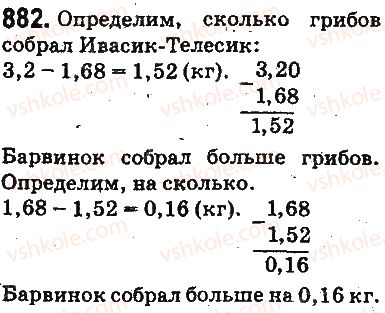 фото задание 882 - ответы на упражнения 801 - 900