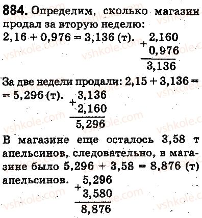 фото задание 884 - ответы на упражнения 801 - 900