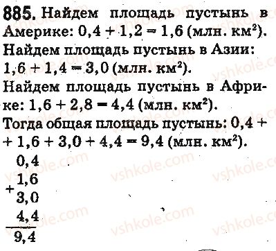 фото задание 885 - ответы на упражнения 801 - 900