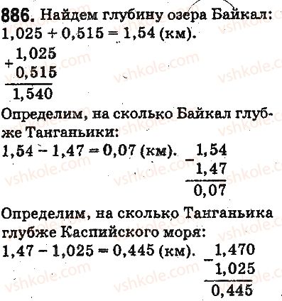 фото задание 886 - ответы на упражнения 801 - 900