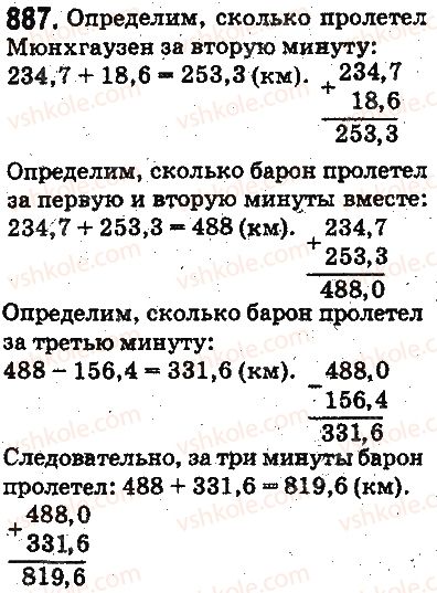 фото задание 887 - ответы на упражнения 801 - 900