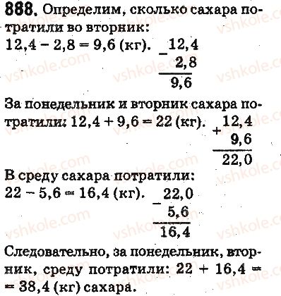фото задание 888 - ответы на упражнения 801 - 900