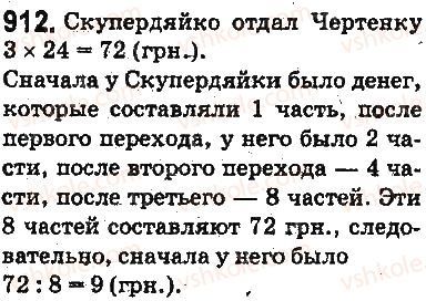 фото задание 912 - ответы на упражнения 901 - 1000