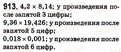 фото задание 913 - ответы на упражнения 901 - 1000