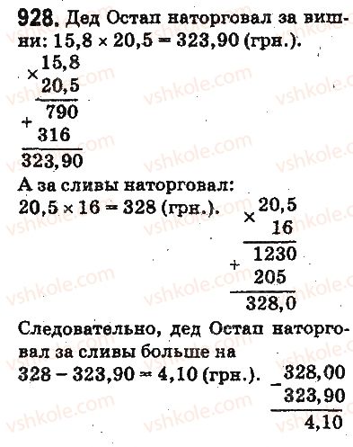 фото задание 928 - ответы на упражнения 901 - 1000