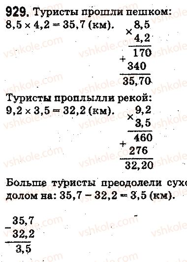 фото задание 929 - ответы на упражнения 901 - 1000