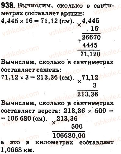 фото задание 938 - ответы на упражнения 901 - 1000