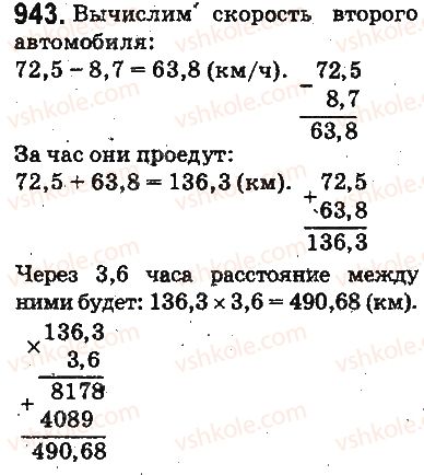 фото задание 943 - ответы на упражнения 901 - 1000