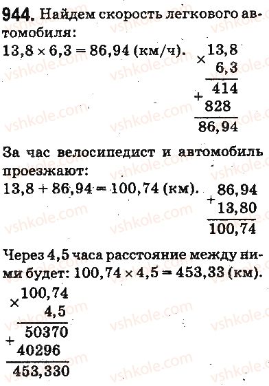 фото задание 944 - ответы на упражнения 901 - 1000