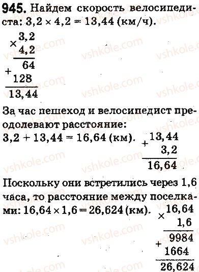 фото задание 945 - ответы на упражнения 901 - 1000