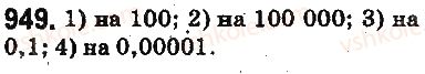 фото задание 949 - ответы на упражнения 901 - 1000