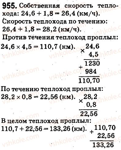 фото задание 955 - ответы на упражнения 901 - 1000