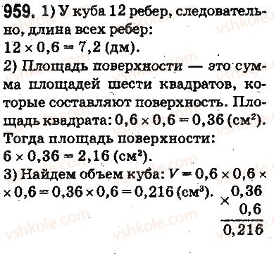 фото задание 959 - ответы на упражнения 901 - 1000
