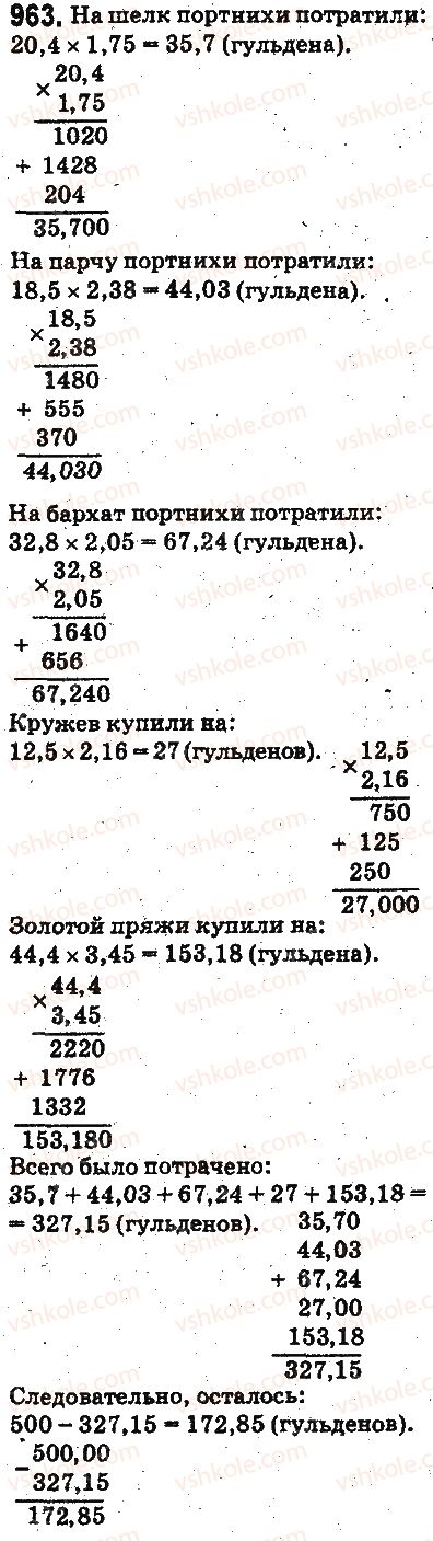 фото задание 963 - ответы на упражнения 901 - 1000