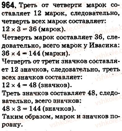 фото задание 964 - ответы на упражнения 901 - 1000
