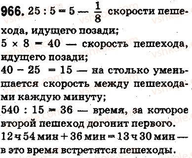 фото задание 966 - ответы на упражнения 901 - 1000