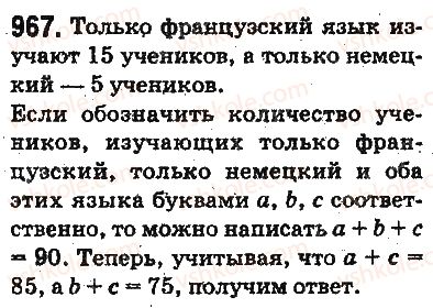 фото задание 967 - ответы на упражнения 901 - 1000