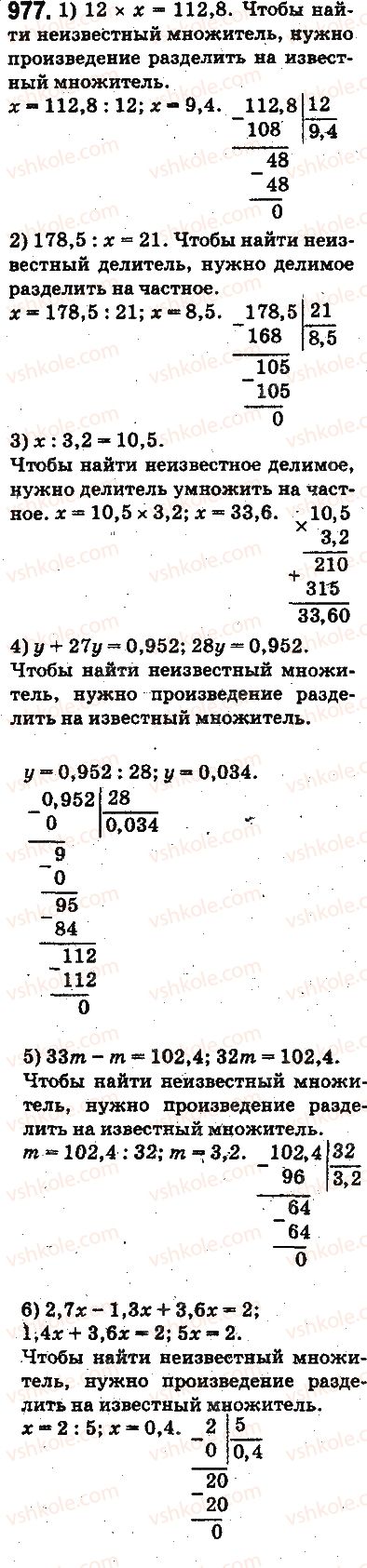 фото задание 977 - ответы на упражнения 901 - 1000