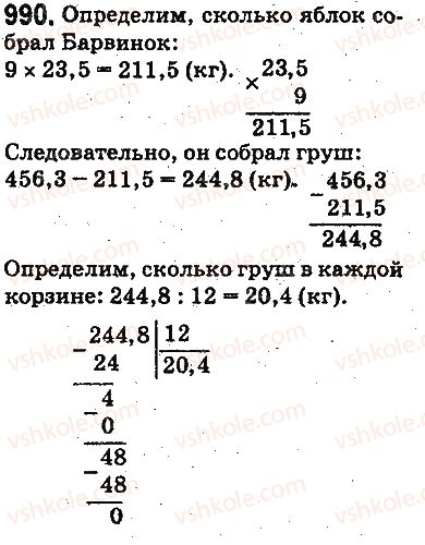 фото задание 990 - ответы на упражнения 901 - 1000