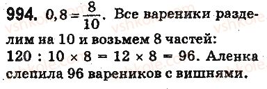 фото задание 994 - ответы на упражнения 901 - 1000