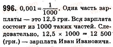 фото задание 996 - ответы на упражнения 901 - 1000