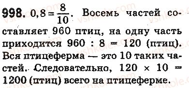 фото задание 998 - ответы на упражнения 901 - 1000