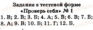 фото задание 1 - проверь себя в тестовой форме