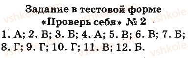 фото задание 2 - проверь себя в тестовой форме