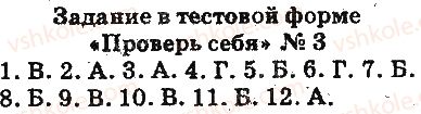 фото задание 3 - проверь себя в тестовой форме