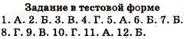 фото задание 4 - проверь себя в тестовой форме